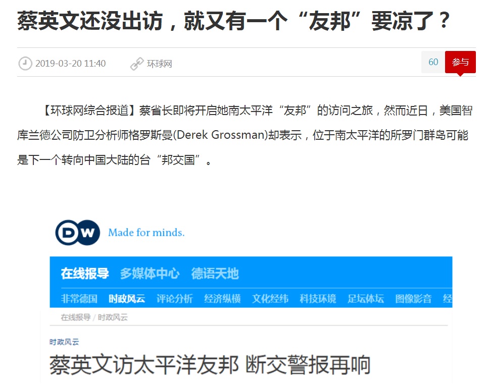 中國大陸官媒《環球時報》所屬《環球網》,20日稱位於南太平洋的索羅門群島可能是下一個轉向中國大陸的台「邦交國」。 圖:翻攝《環球網》 中國大陸官媒《環球時報》所屬《環球網》,20日稱位於南太平洋的索羅門群島可能是下一個轉向中國大陸的台「邦交國」。 圖:翻攝《環球網》