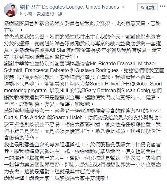 劉柏君獲得聯合國頒發國際奧會女性與體育獎,成為首位獲獎的台灣人。 圖:翻攝自劉柏君臉書 劉柏君獲得聯合國頒發國際奧會女性與體育獎,成為首位獲獎的台灣人。 圖:翻攝自劉柏君臉書