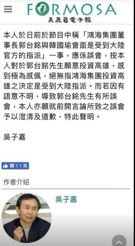 吳子嘉透過《美麗島電子報》發表道歉文。 圖:翻攝自郭台銘/臉書 吳子嘉透過《美麗島電子報》發表道歉文。 圖:翻攝自郭台銘/臉書