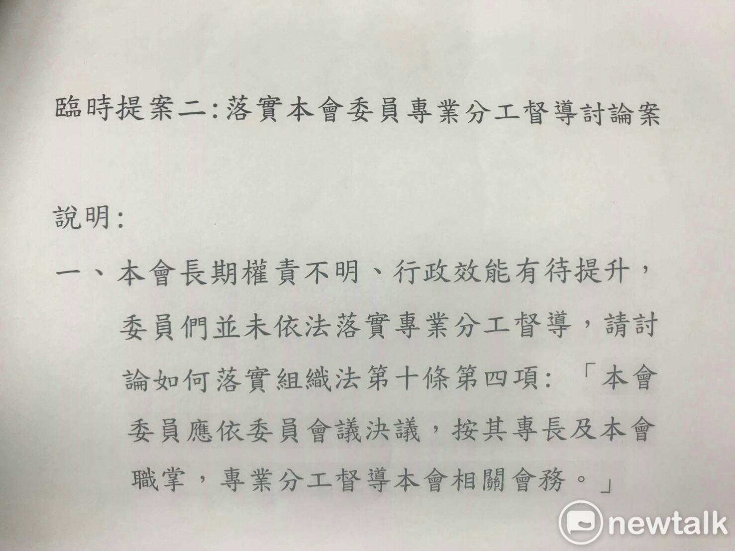 NCC今天會議第二個的臨時提案。 圖:新頭殻 NCC今天會議第二個的臨時提案。 圖:新頭殻