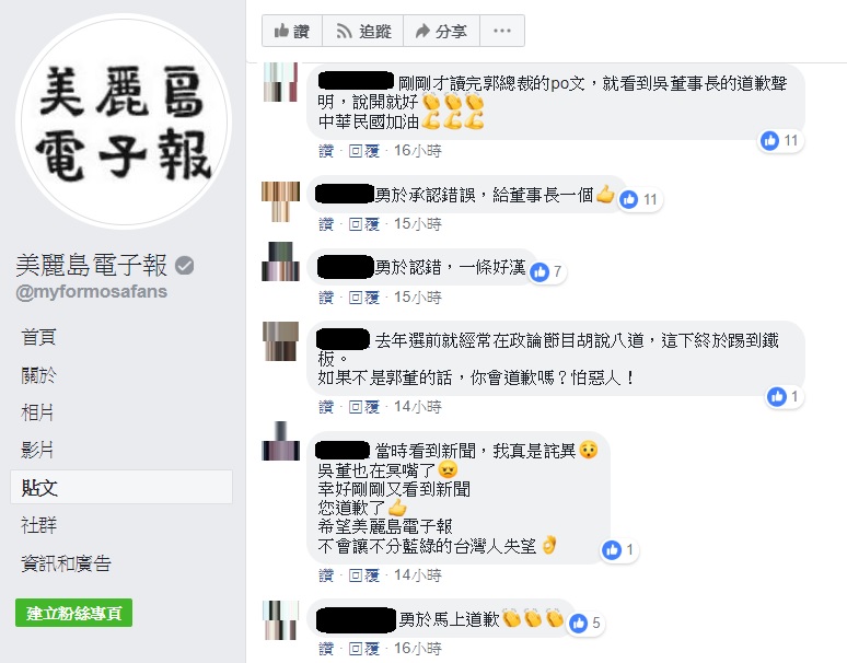 吳子嘉臉書下方,網友對吳勇於認錯倒是呈現讚許態度。 圖:翻攝自美麗島電子報臉書 吳子嘉臉書下方,網友對吳勇於認錯倒是呈現讚許態度。 圖:翻攝自美麗島電子報臉書