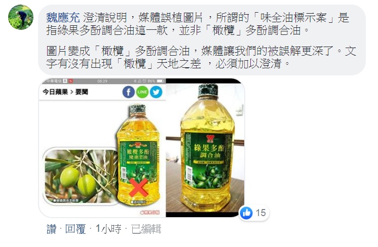 魏應充稱媒體誤植照片,使大眾誤會更深。 圖:翻攝魏應充臉書 魏應充稱媒體誤植照片,使大眾誤會更深。 圖:翻攝魏應充臉書