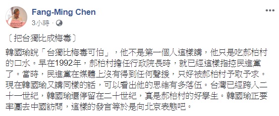針對韓國瑜指「台獨比梅毒還可怕」的言論,政大台文所教授陳芳明表示,此說法等於是在訪中前向北京表態。 圖:翻攝自陳芳明臉書 針對韓國瑜指「台獨比梅毒還可怕」的言論,政大台文所教授陳芳明表示,此說法等於是在訪中前向北京表態。 圖:翻攝自陳芳明臉書