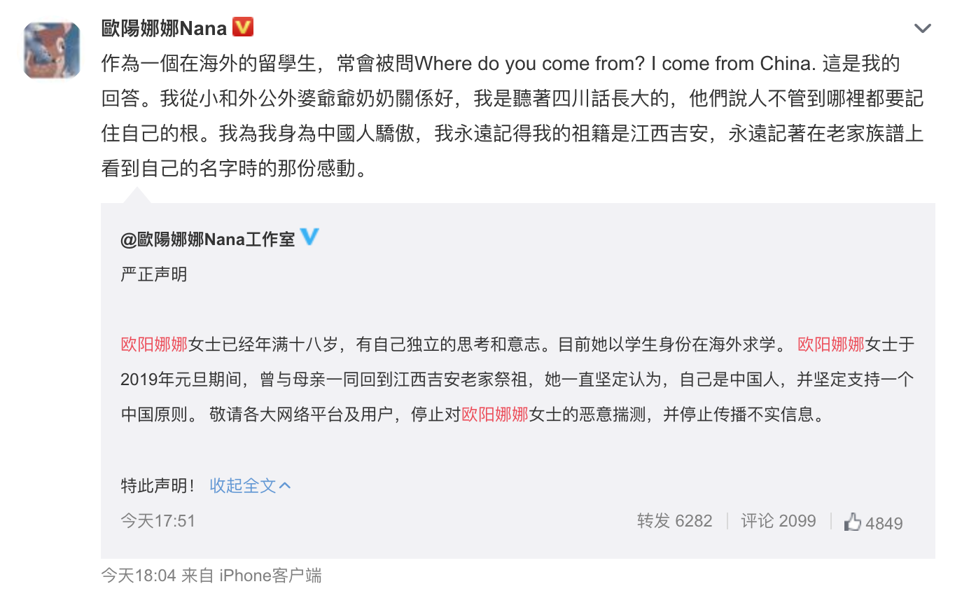 歐陽娜娜及其工作室微博全文。 圖:翻攝自 微博 歐陽娜娜及其工作室微博全文。 圖:翻攝自 微博