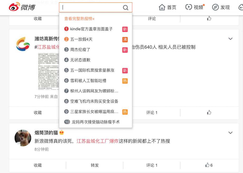「江蘇鹽城化工廠爆炸」話題遭到控評,被移出熱搜排行榜。 圖:翻攝自微博 「江蘇鹽城化工廠爆炸」話題遭到控評,被移出熱搜排行榜。 圖:翻攝自微博