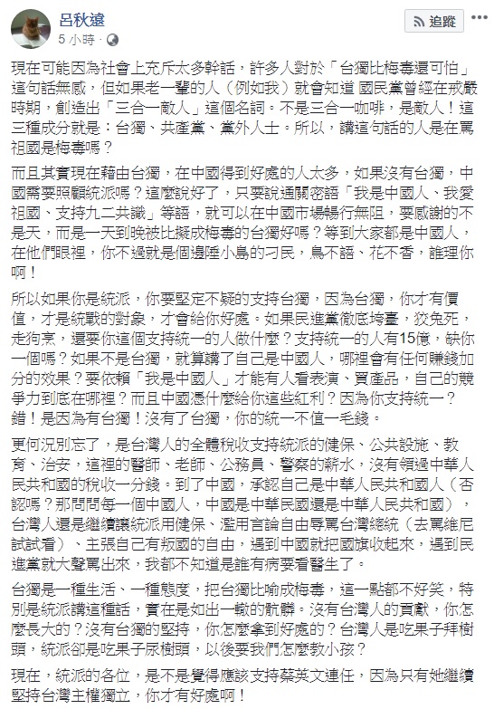 高雄市長韓國瑜日前形容「台獨比梅毒可怕」,引起外界撻伐。對此,律師呂秋遠指出,國民黨在戒嚴時期,曾將共產黨與台獨共同視為敵人,所以講這句話的人是在罵祖國是梅毒嗎? 圖:翻攝自呂秋遠臉書 高雄市長韓國瑜日前形容「台獨比梅毒可怕」,引起外界撻伐。對此,律師呂秋遠指出,國民黨在戒嚴時期,曾將共產黨與台獨共同視為敵人,所以講這句話的人是在罵祖國是梅毒嗎? 圖:翻攝自呂秋遠臉書