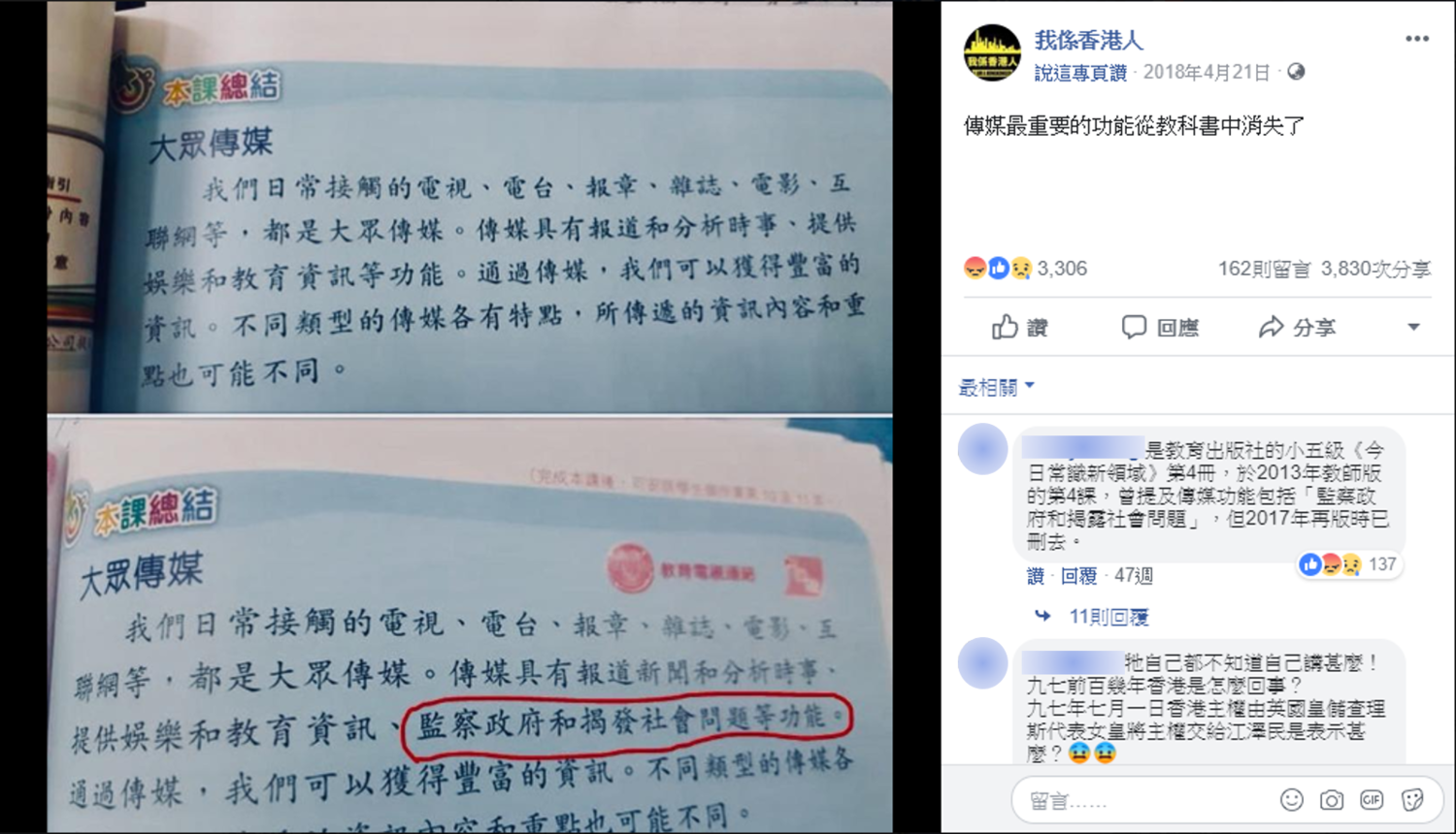 「我係香港人」感慨表示「傳媒最重要的功能從教科書中消失了」。 圖:取自「我係香港人」粉絲專頁 「我係香港人」感慨表示「傳媒最重要的功能從教科書中消失了」。 圖:取自「我係香港人」粉絲專頁