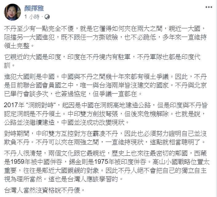 高雄市長韓國瑜訪港,竟然說出「不丹在阿爾卑斯山的旁邊」,還指不丹人「傻傻的」,被指「失言」。對此,作家顏擇雅23日表示:「台灣人當然沒資格說不丹傻。」 圖:翻攝賴擇雅臉書 高雄市長韓國瑜訪港,竟然說出「不丹在阿爾卑斯山的旁邊」,還指不丹人「傻傻的」,被指「失言」。對此,作家顏擇雅23日表示:「台灣人當然沒資格說不丹傻。」 圖:翻攝賴擇雅臉書