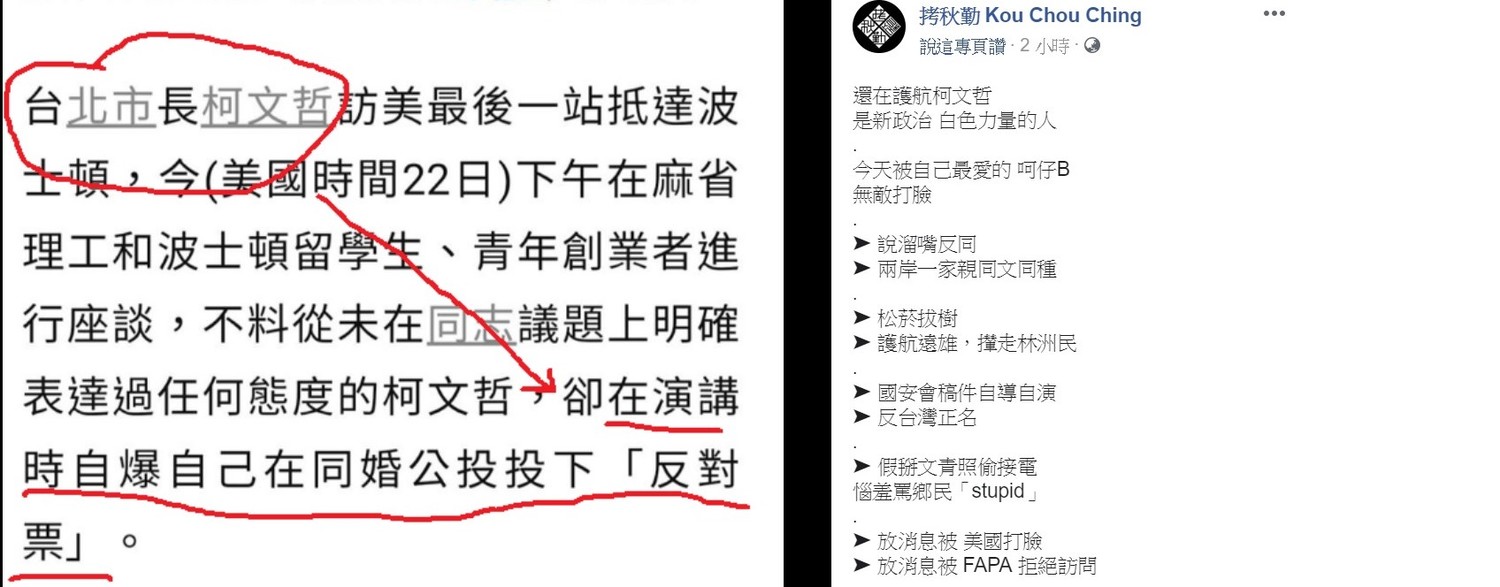 柯文哲在美國華盛頓公開談及同婚議題,樂團拷秋勤針對其表態相當不以為然,公開在臉書上撰寫文章痛批。 圖:翻攝自拷秋勤臉書。 柯文哲在美國華盛頓公開談及同婚議題,樂團拷秋勤針對其表態相當不以為然,公開在臉書上撰寫文章痛批。 圖:翻攝自拷秋勤臉書。
