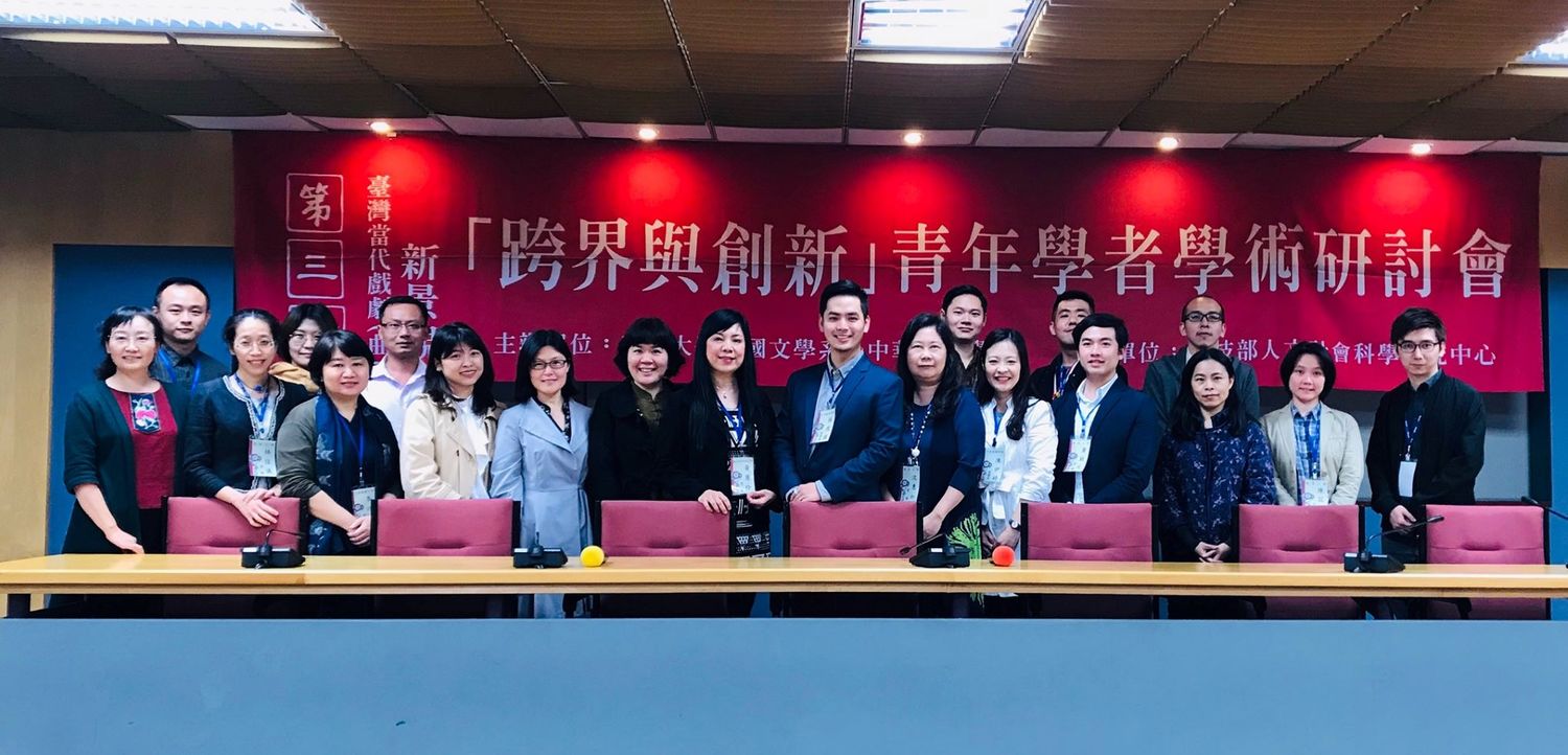 閉幕式與會學者合影。 圖:中華戲劇學會提供 閉幕式與會學者合影。 圖:中華戲劇學會提供