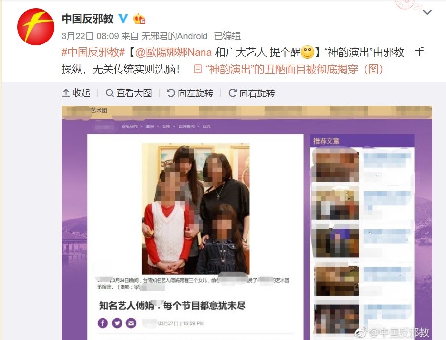 中國反邪教團體挖出藝人傅娟帶著歐陽娜娜姊妹們出席神韻紐約藝術團表演的報導,不僅該文被中國公安局看到還轉發,不禁引發網民聯想。 圖:翻攝PTT網頁 中國反邪教團體挖出藝人傅娟帶著歐陽娜娜姊妹們出席神韻紐約藝術團表演的報導,不僅該文被中國公安局看到還轉發,不禁引發網民聯想。 圖:翻攝PTT網頁