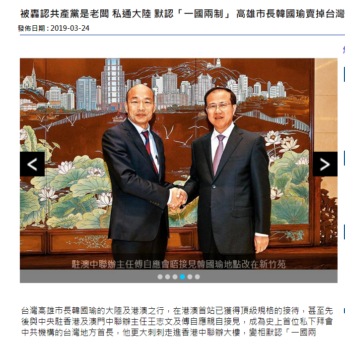 港媒《成報》報導,韓國瑜參訪中聯會,不但中聯會主任王志文及傅自應親自接見,這更是成為史上首位私下拜會中共機構的台灣地方首長。 圖:翻攝自《成報》官網 港媒《成報》報導,韓國瑜參訪中聯會,不但中聯會主任王志文及傅自應親自接見,這更是成為史上首位私下拜會中共機構的台灣地方首長。 圖:翻攝自《成報》官網