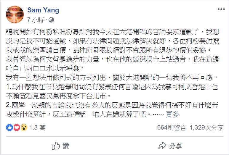 楊大正在個人臉書上針對反柯一事發表立場,並喊話柯粉「慢走不送」。 圖:翻攝自Sam Yang楊大正臉書 楊大正在個人臉書上針對反柯一事發表立場,並喊話柯粉「慢走不送」。 圖:翻攝自Sam Yang楊大正臉書