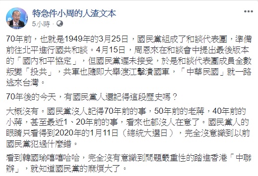 政治評論家周偉航認為,國民黨沒有人記取歷史教訓,當他看到韓國瑜嘻嘻哈哈,完全沒有意識到問題嚴重性的踏進香港「中聯辦」,就知道國民黨的麻煩大了。 圖:翻攝自特急件小周的人渣文本 政治評論家周偉航認為,國民黨沒有人記取歷史教訓,當他看到韓國瑜嘻嘻哈哈,完全沒有意識到問題嚴重性的踏進香港「中聯辦」,就知道國民黨的麻煩大了。 圖:翻攝自特急件小周的人渣文本