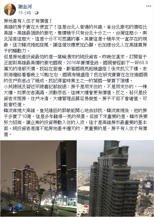 謝金河臉書寫道:「皇苑建設的郭敏能開心地告訴我,韓流席捲後,他的房子多賣了10億」。 圖:翻攝謝金河臉書 謝金河臉書寫道:「皇苑建設的郭敏能開心地告訴我,韓流席捲後,他的房子多賣了10億」。 圖:翻攝謝金河臉書