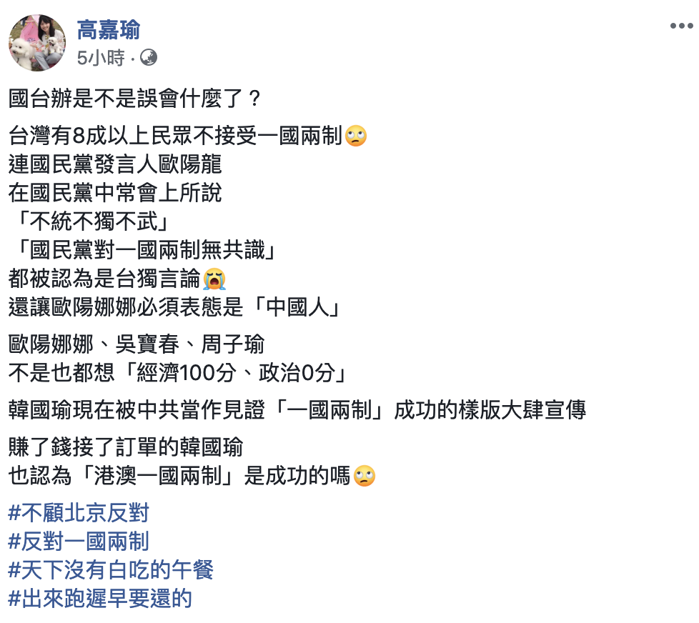 韓國瑜被當作「見證」一國兩制成功的樣板,高嘉瑜發文質疑。 圖:翻攝高嘉瑜臉書 韓國瑜被當作「見證」一國兩制成功的樣板,高嘉瑜發文質疑。 圖:翻攝高嘉瑜臉書