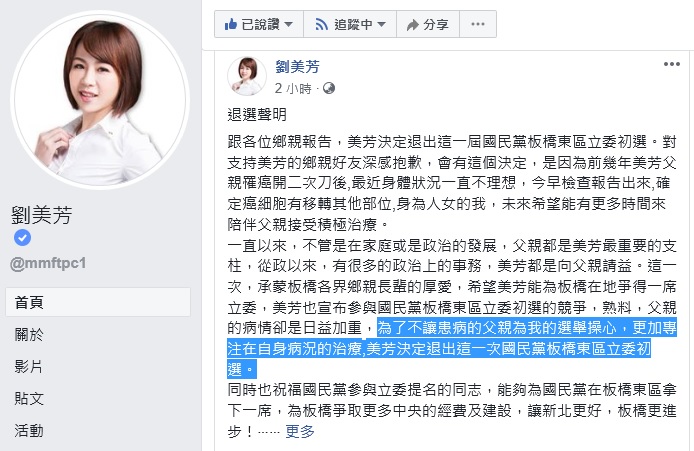 劉美芳今晚在臉書宣布退出板橋東區立委初選。 圖:翻攝劉美芳臉書 劉美芳今晚在臉書宣布退出板橋東區立委初選。 圖:翻攝劉美芳臉書