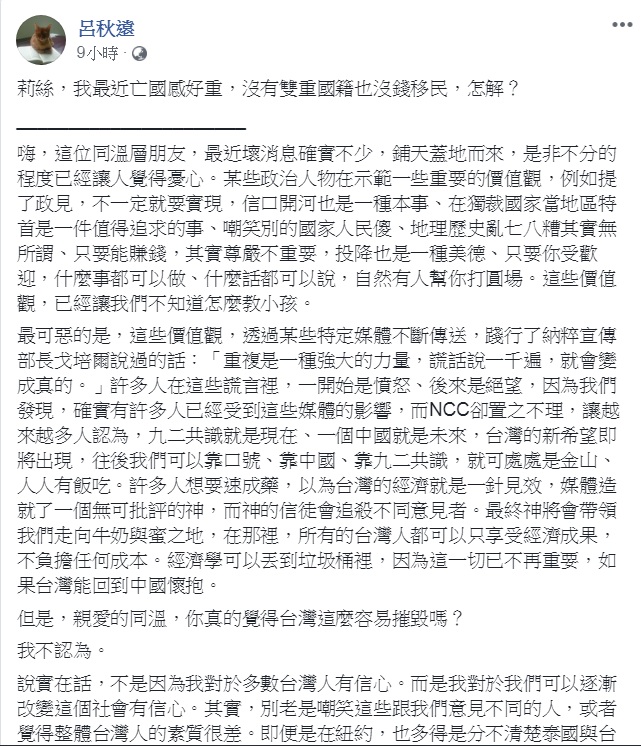 知名律師呂秋遠今天(26日)凌晨臉書回答:「莉絲,我最近亡國感好重,沒有雙重國籍也沒錢移民,怎解?」PO文,認為現在是「九局下半」,要大家一起努力。 圖:翻攝呂秋遠臉書 知名律師呂秋遠今天(26日)凌晨臉書回答:「莉絲,我最近亡國感好重,沒有雙重國籍也沒錢移民,怎解?」PO文,認為現在是「九局下半」,要大家一起努力。 圖:翻攝呂秋遠臉書