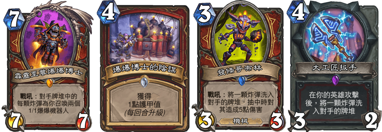 霹靂至尊爆爆博士的戰吼需要先在對手牌堆中塞進炸彈才能生效,整體而言發揮較有限制。 霹靂至尊爆爆博士的戰吼需要先在對手牌堆中塞進炸彈才能生效,整體而言發揮較有限制。