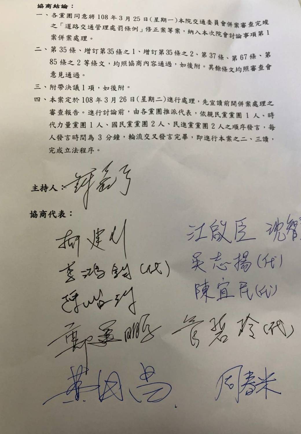 黨團協商結論。 圖:讀者提供 黨團協商結論。 圖:讀者提供
