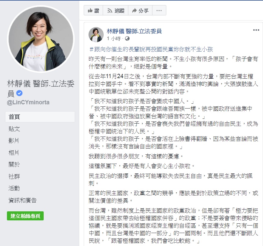 林靜儀26日在臉書發文嗆聲說:「跟向你催生的長輩說,再投國民黨,妳(你)就不生小孩」。 圖:翻攝林靜儀 醫師.立法委員臉書 林靜儀26日在臉書發文嗆聲說:「跟向你催生的長輩說,再投國民黨,妳(你)就不生小孩」。 圖:翻攝林靜儀 醫師.立法委員臉書