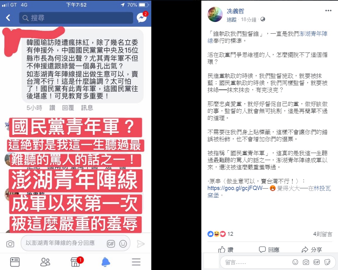 冼義哲對於網友指澎湖青年陣線是「國民黨青年軍」氣瘋了。 圖:擷取自冼義哲臉書 冼義哲對於網友指澎湖青年陣線是「國民黨青年軍」氣瘋了。 圖:擷取自冼義哲臉書