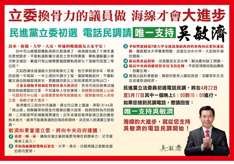 台中市議員吳敏濟投入立委黨內初選,砲口先對內,指海線沒有重大建設,立委要負責。 圖 : 取自吳敏濟臉書 台中市議員吳敏濟投入立委黨內初選,砲口先對內,指海線沒有重大建設,立委要負責。 圖 : 取自吳敏濟臉書