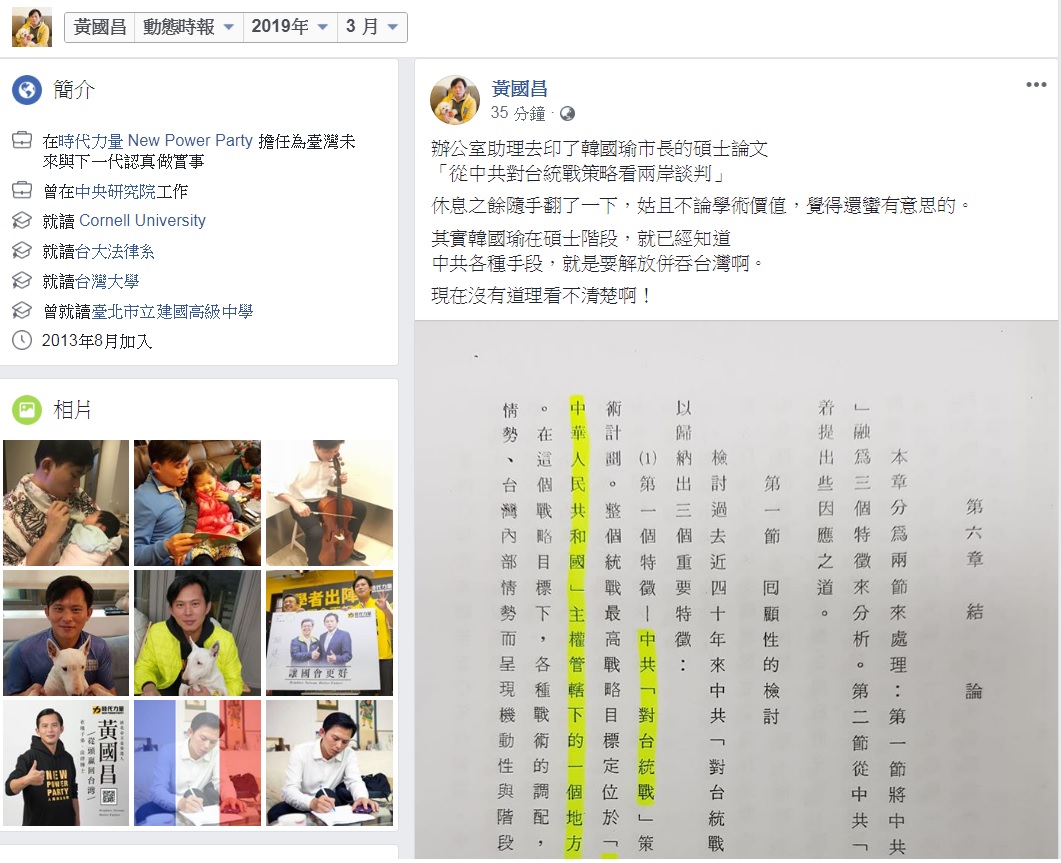 黃國昌在臉書po文,指韓國瑜碩論就已經寫出中共要解放台灣,沒有道理現在看不清楚。 圖:擷取自黃國昌臉書 黃國昌在臉書po文,指韓國瑜碩論就已經寫出中共要解放台灣,沒有道理現在看不清楚。 圖:擷取自黃國昌臉書