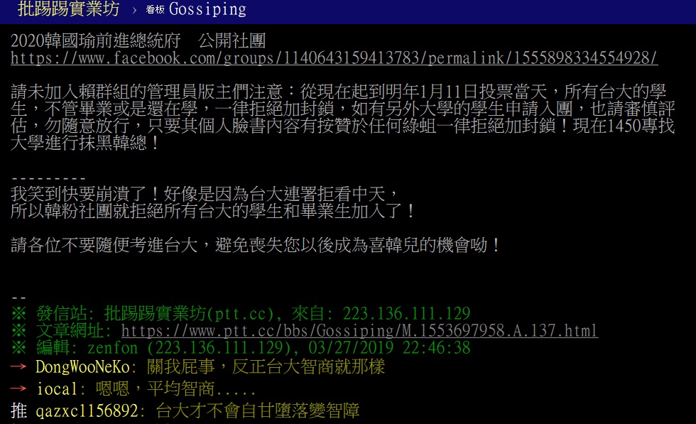 網友笑稱「崩潰!可憐的台大生沒辦法當喜韓兒了!」 圖:翻攝PTT 網友笑稱「崩潰!可憐的台大生沒辦法當喜韓兒了!」 圖:翻攝PTT