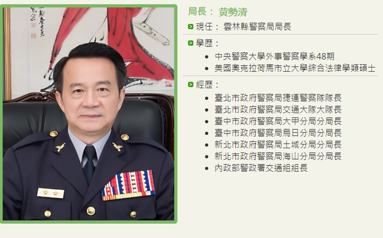 現任職雲林縣警察局局長的黃勢清,成為行政院政策下第一位被懲處的警察局長。 圖:取自雲林縣警局網站 現任職雲林縣警察局局長的黃勢清,成為行政院政策下第一位被懲處的警察局長。 圖:取自雲林縣警局網站