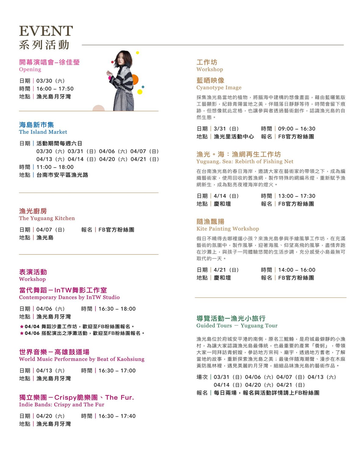 「2019漁光島藝術節」系列活動。 圖:取自2019漁光島藝術節 臉書粉絲專頁 「2019漁光島藝術節」系列活動。 圖:取自2019漁光島藝術節 臉書粉絲專頁