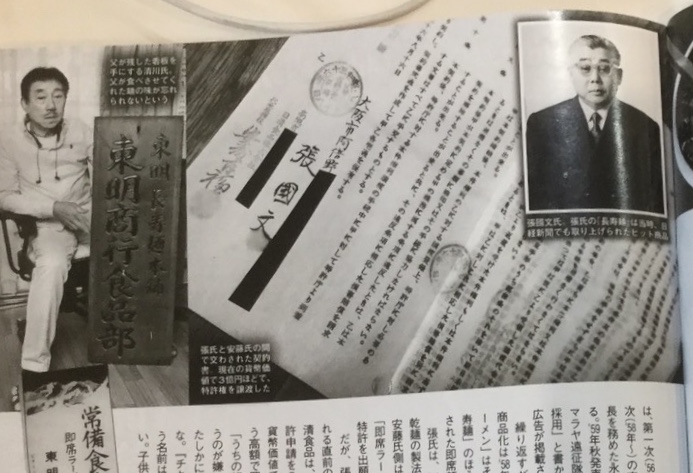 從雞絲麵獲得靈感而開發泡麵的張國文,在1961年把自己的專利權申請以2300萬日圓(相當於現在3億日圓)賣給還沒取得日本國籍的吳百福。 圖:劉黎兒翻攝自 FLASH 從雞絲麵獲得靈感而開發泡麵的張國文,在1961年把自己的專利權申請以2300萬日圓(相當於現在3億日圓)賣給還沒取得日本國籍的吳百福。 圖:劉黎兒翻攝自 FLASH
