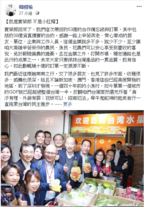 高雄市長韓國瑜臉書說明訪中行程,嗆聲「我是賣菜郎,不是小紅帽」。 圖:翻攝韓國瑜臉書 高雄市長韓國瑜臉書說明訪中行程,嗆聲「我是賣菜郎,不是小紅帽」。 圖:翻攝韓國瑜臉書