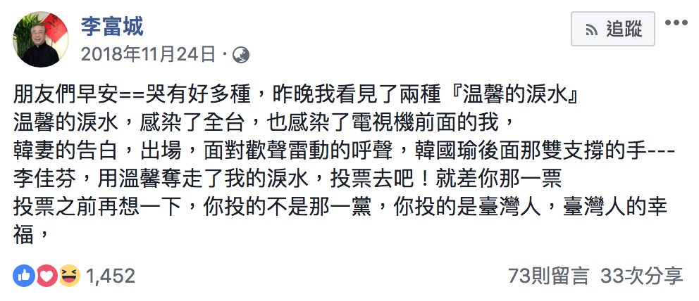 李富城臉書全文。 圖:翻攝自李富城臉書 李富城臉書全文。 圖:翻攝自李富城臉書