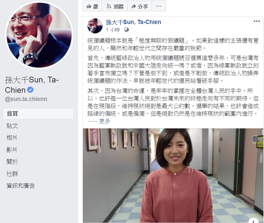國民黨前立委孫大千29日臉書發文力挺「學姐」黃瀞瑩「統獨是個假議題」的說法,說「如果對這樣的主張還有意見的人,顯然和年輕世代之間存在嚴重的脫節」。 圖:翻攝孫大千Sun, Ta-Chien臉書 國民黨前立委孫大千29日臉書發文力挺「學姐」黃瀞瑩「統獨是個假議題」的說法,說「如果對這樣的主張還有意見的人,顯然和年輕世代之間存在嚴重的脫節」。 圖:翻攝孫大千Sun, Ta-Chien臉書