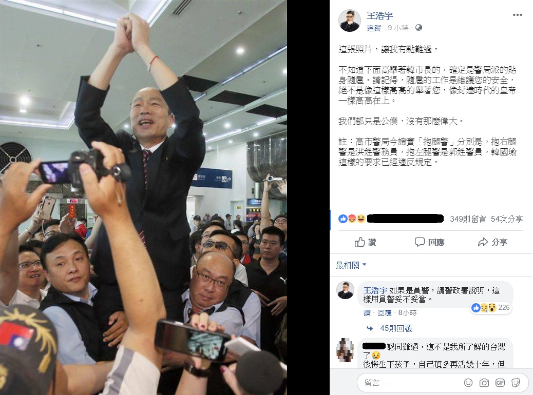 桃園市議員王浩宇痛批,韓國瑜受隨扈拱起,不僅使隨扈失職,更如同封建時代的皇帝一樣。 圖:翻攝自王浩宇臉書 桃園市議員王浩宇痛批,韓國瑜受隨扈拱起,不僅使隨扈失職,更如同封建時代的皇帝一樣。 圖:翻攝自王浩宇臉書