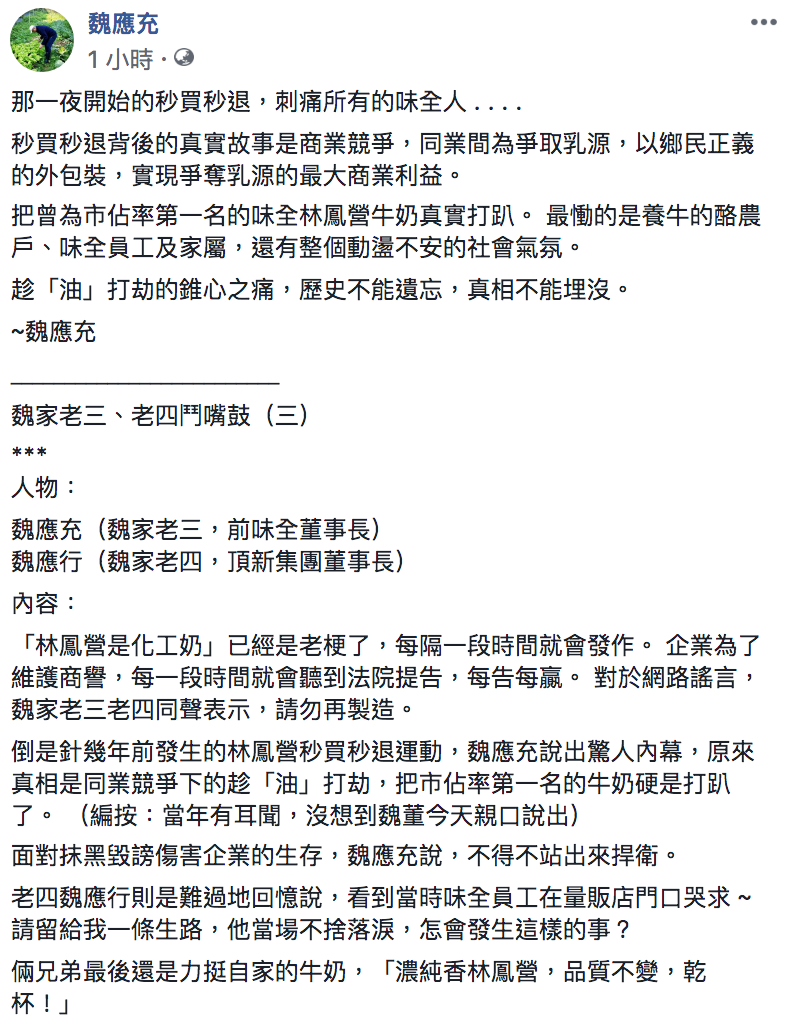 魏應充臉書全文。 圖:翻攝自魏應充臉書 魏應充臉書全文。 圖:翻攝自魏應充臉書