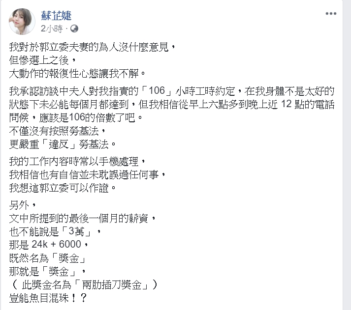 「仙氣學妹」蘇芷婕近日在臉書,與台南市立委郭國文互槓。 圖:翻拍自蘇芷婕臉書 「仙氣學妹」蘇芷婕近日在臉書,與台南市立委郭國文互槓。 圖:翻拍自蘇芷婕臉書