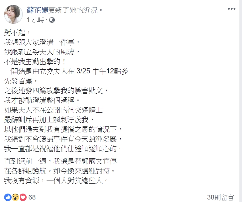 「仙氣學妹」蘇芷婕近日在臉書,與台南市立委郭國文互槓。 圖:翻拍自蘇芷婕臉書 「仙氣學妹」蘇芷婕近日在臉書,與台南市立委郭國文互槓。 圖:翻拍自蘇芷婕臉書