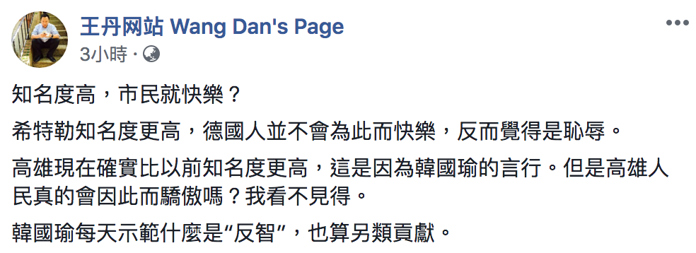 王丹臉書全文。 圖:翻攝自王丹網站臉書粉絲頁 王丹臉書全文。 圖:翻攝自王丹網站臉書粉絲頁