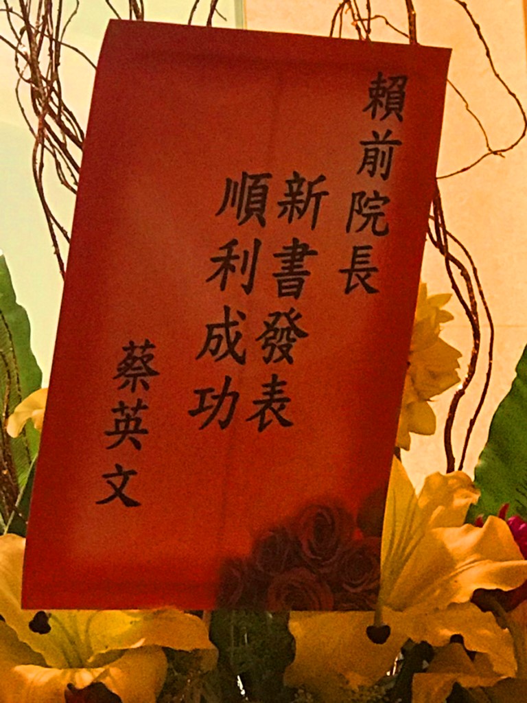 蔡英文總統雖說不會去買賴清德新書,不過她今天還是送花祝新書發表順利。 朱蒲青攝 蔡英文總統雖說不會去買賴清德新書,不過她今天還是送花祝新書發表順利。 朱蒲青攝