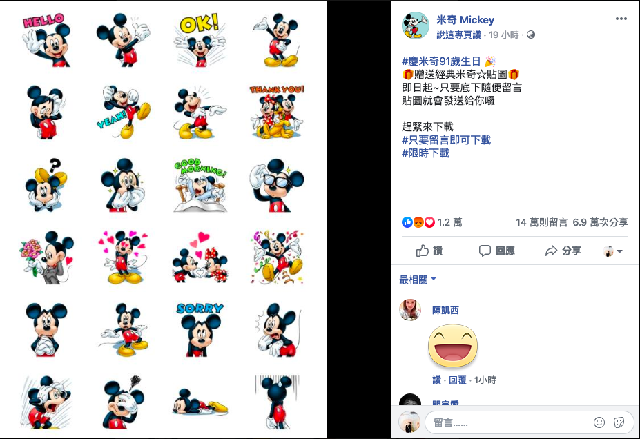 臉書詐騙再現!近日有粉絲專頁表示,只要留言並轉發註記「#真的可以下載」,就能得到免費貼圖,其實這都是騙取個資的手法 圖:翻攝米奇 Mickey臉書 臉書詐騙再現!近日有粉絲專頁表示,只要留言並轉發註記「#真的可以下載」,就能得到免費貼圖,其實這都是騙取個資的手法 圖:翻攝米奇 Mickey臉書