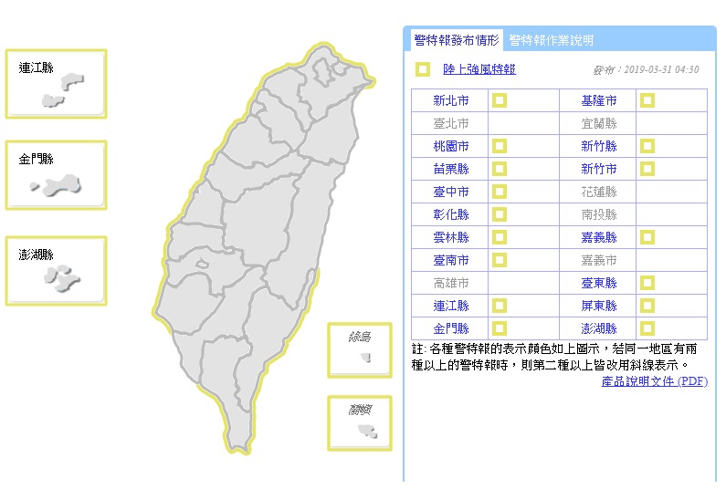 氣象局於清晨4時30分針對16縣市發布陸上強風特報 圖/氣象局 氣象局於清晨4時30分針對16縣市發布陸上強風特報 圖/氣象局