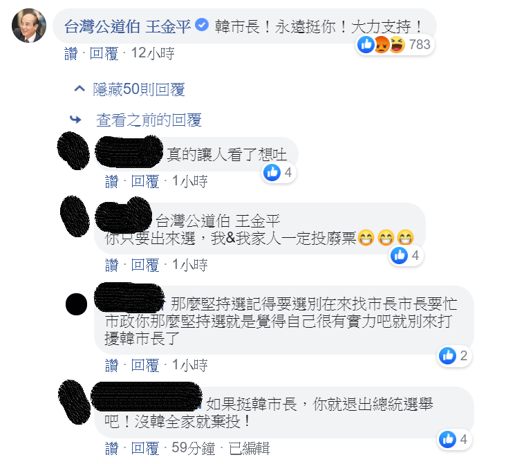 「台灣公道伯王金平」在韓國瑜PO文下留言,遭臉友不客氣回嗆。 圖:翻攝韓國瑜臉書 「台灣公道伯王金平」在韓國瑜PO文下留言,遭臉友不客氣回嗆。 圖:翻攝韓國瑜臉書