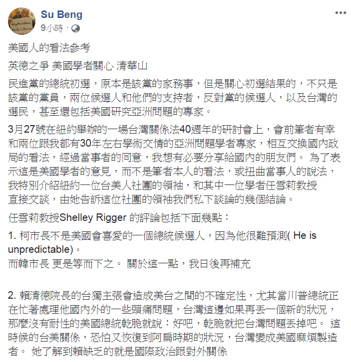 101歲的「台獨歐吉桑」史明臉書今天(1日)凌晨分享一篇「美國人的看法參考」「英德之爭 美國學者關心」的文章,分析民進黨的總統初選,直指「如果民進黨真的提名賴清德,那會是一件很愚蠢的事情(It would be stupid for the DPP to nominate Lai instead of Tsai.)」。 圖:翻攝Su Beng臉書 101歲的「台獨歐吉桑」史明臉書今天(1日)凌晨分享一篇「美國人的看法參考」「英德之爭 美國學者關心」的文章,分析民進黨的總統初選,直指「如果民進黨真的提名賴清德,那會是一件很愚蠢的事情(It would be stupid for the DPP to nominate Lai instead of Tsai.)」。 圖:翻攝Su Beng臉書