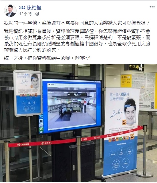 基進黨發言人陳柏惟質疑高雄市政府,高捷人臉辨識應用,必須要跟人民解釋清楚。 圖:翻攝自3Q 陳柏惟臉書 基進黨發言人陳柏惟質疑高雄市政府,高捷人臉辨識應用,必須要跟人民解釋清楚。 圖:翻攝自3Q 陳柏惟臉書