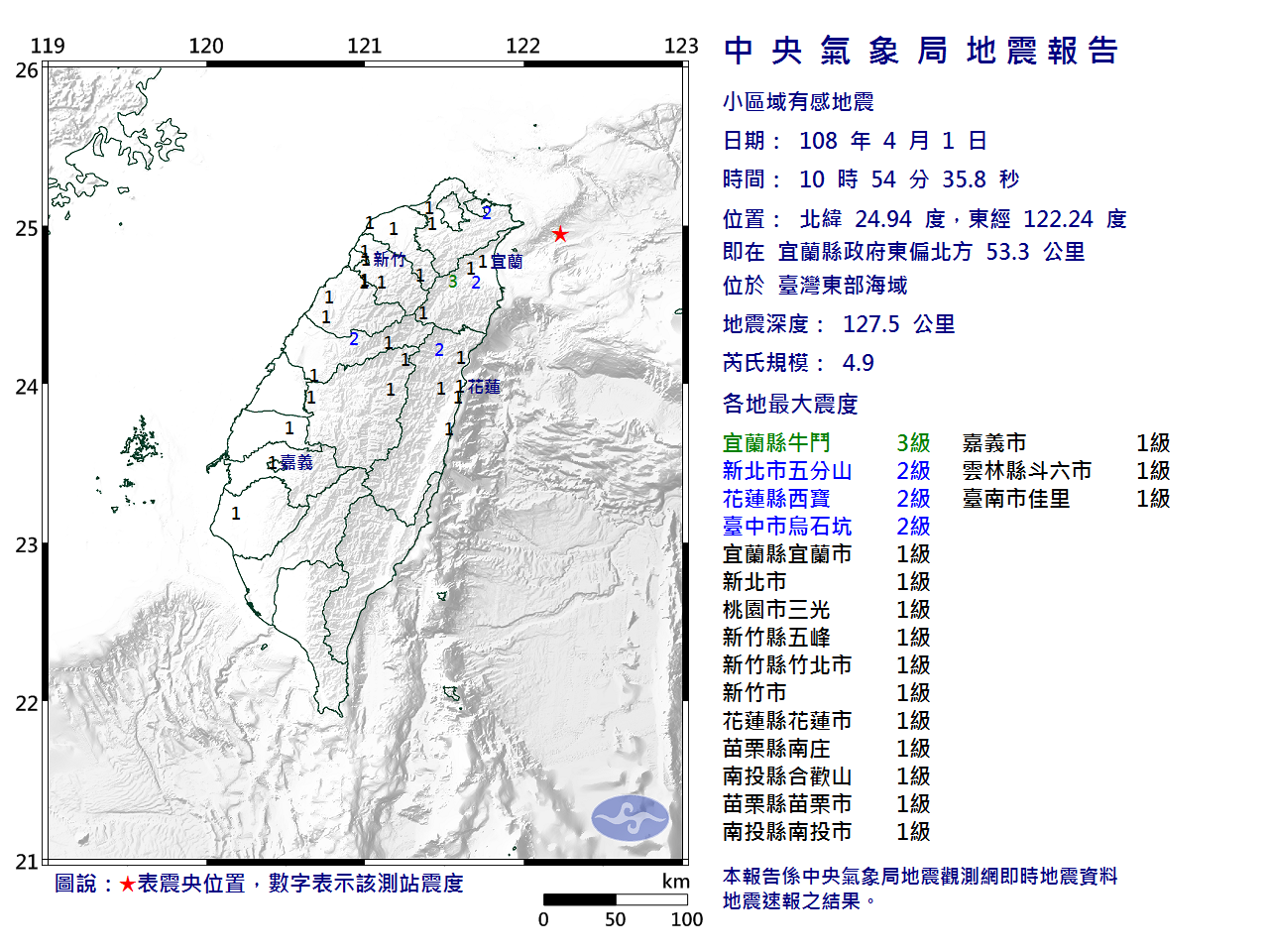 今天10時54分宜蘭發生芮氏規模4.9的地震。
圖:中央氣象局/提供 今天10時54分宜蘭發生芮氏規模4.9的地震。
圖:中央氣象局/提供