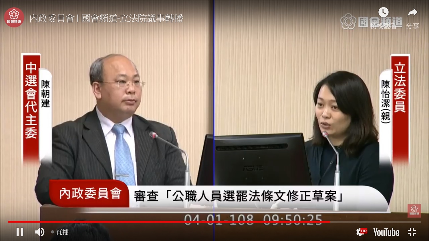 陳怡潔(右)上午在立法院內政委員會關注保證金下修議題。 圖:翻拍自立法院直播 陳怡潔(右)上午在立法院內政委員會關注保證金下修議題。 圖:翻拍自立法院直播