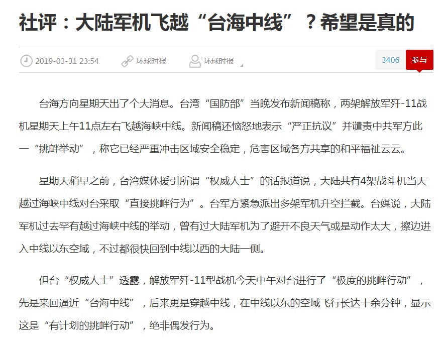「武嚇」之後,中國大陸「鷹派」官媒《環球時報》以「社評:大陸軍機飛越『台海中線』?希望是真的」接手「文攻」,強硬論述「是否要讓台海局勢的緊張不斷攀升,球在美台方面的腳下」、「美台都要有一個清醒的認識,台海問題的終極主導權已經在中國大陸一方」。 圖:翻攝環球網網頁 「武嚇」之後,中國大陸「鷹派」官媒《環球時報》以「社評:大陸軍機飛越『台海中線』?希望是真的」接手「文攻」,強硬論述「是否要讓台海局勢的緊張不斷攀升,球在美台方面的腳下」、「美台都要有一個清醒的認識,台海問題的終極主導權已經在中國大陸一方」。 圖:翻攝環球網網頁