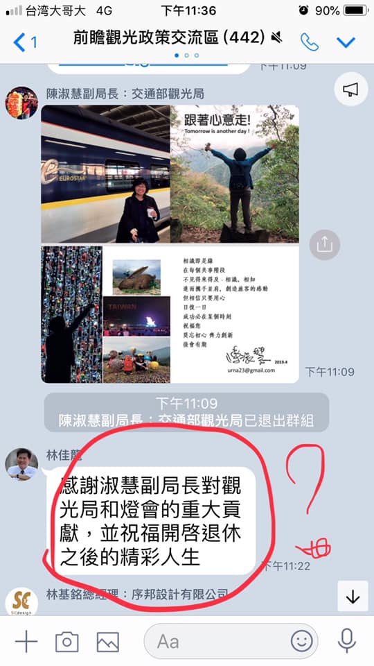 交通部長林佳龍在前觀光局副局長陳淑慧退出群族後獻上祝福。 圖:翻攝陳淑慧臉書 交通部長林佳龍在前觀光局副局長陳淑慧退出群族後獻上祝福。 圖:翻攝陳淑慧臉書